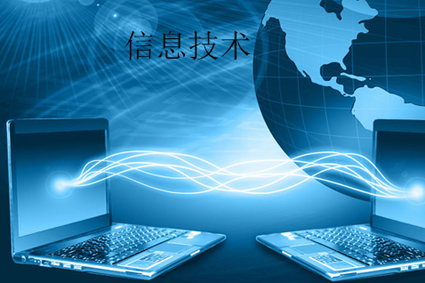 信息技術(shù)與網(wǎng)絡(luò)信息技術(shù) 定義、內(nèi)涵與時(shí)代意義